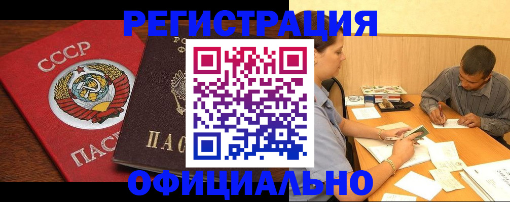 купить прописку в Минеральных Водах