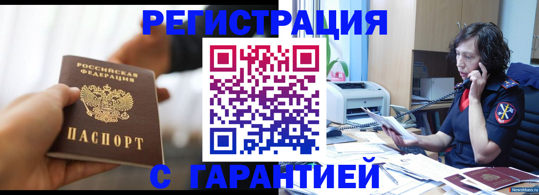 временная регистрация 2025 в Минеральных Водах