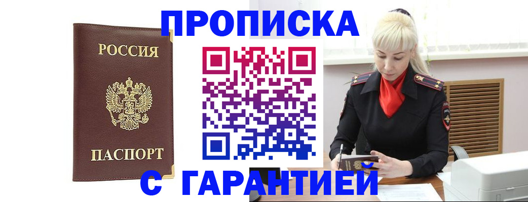временная регистрация в квартире в Минеральных Водах