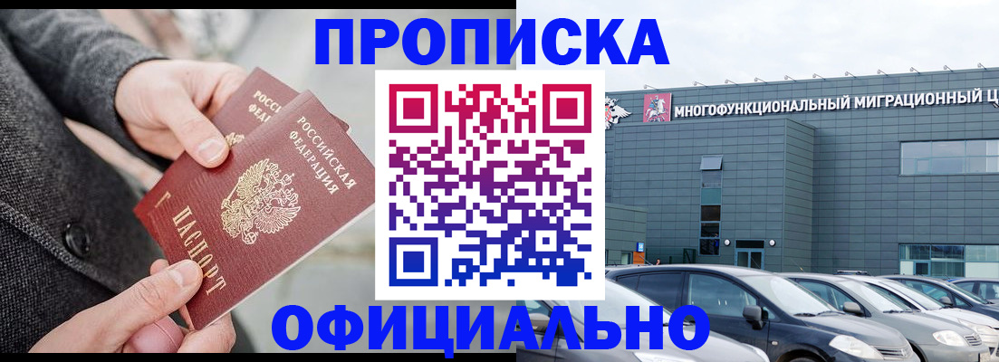 прописка гарантия в Минеральных Водах